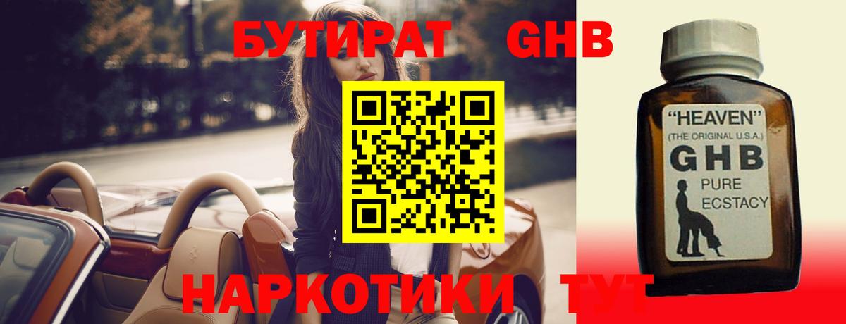 Бутират Butirat  БУТИРАТ  Зеленодольск  Вход с VPN 