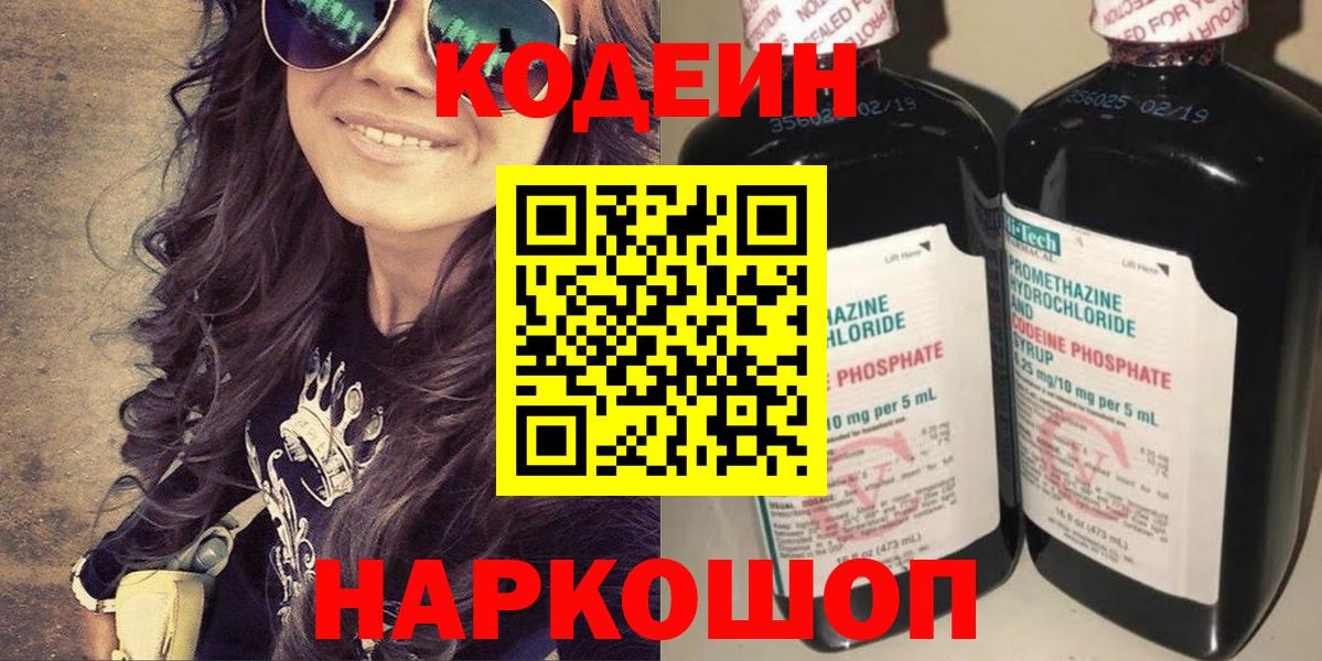 цены наркотик  Кодеиновый сироп Lean напиток Lean (лин)  Вход с VPN  Кодеиновый сироп Lean Purple Drank  Зеленодольск 