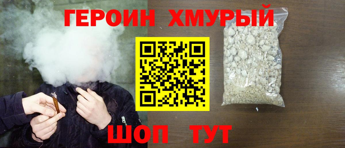 Героин Heroin  Вход с VPN  Зеленодольск 