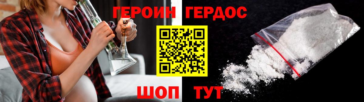 Героин VHQ Зеленодольск