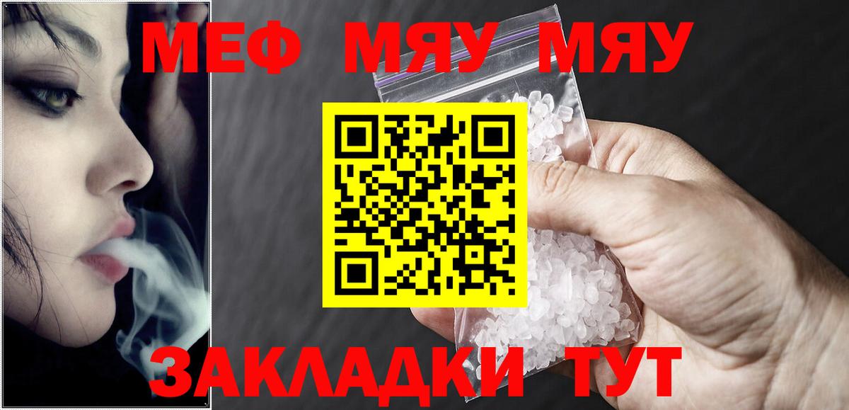 Меф мяу мяу Зеленодольск