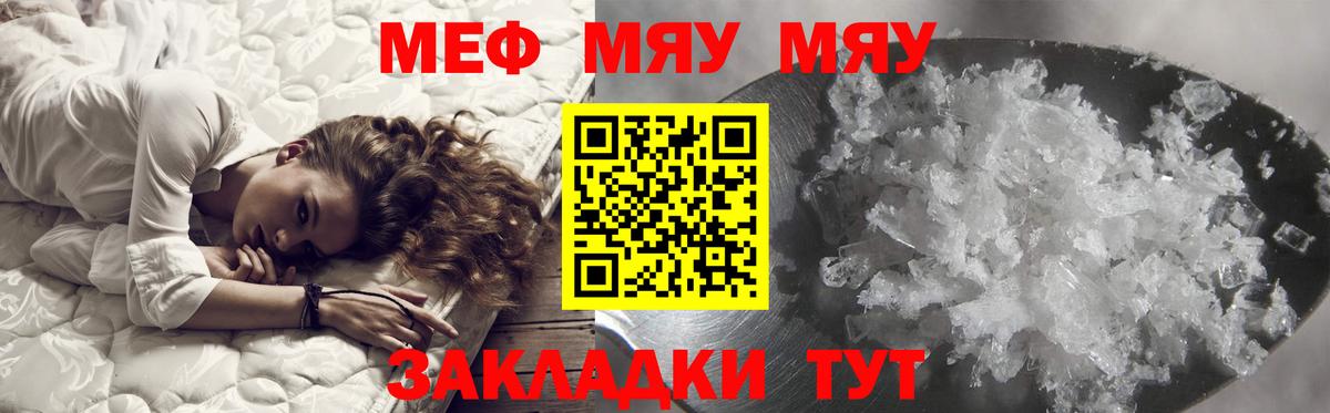 МЯУ-МЯУ  МЯУ-МЯУ  Вход с VPN  где можно купить наркотик  МЯУ-МЯУ mephedrone  Зеленодольск 