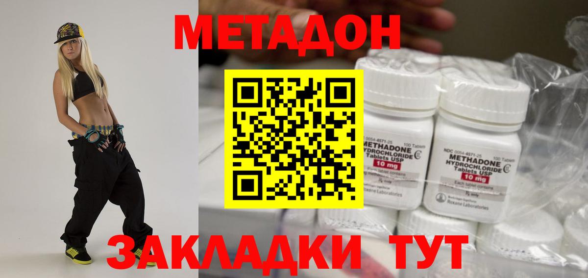 МЕТАДОН кристалл Зеленодольск