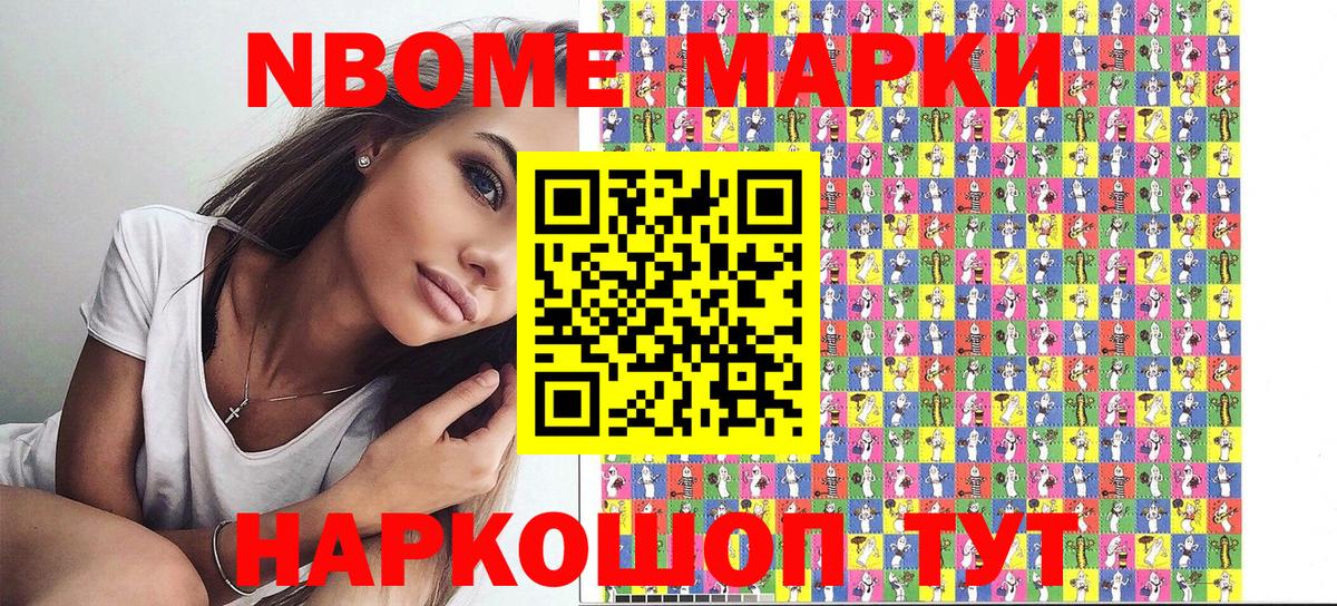 Наркотические марки 1500мкг Зеленодольск
